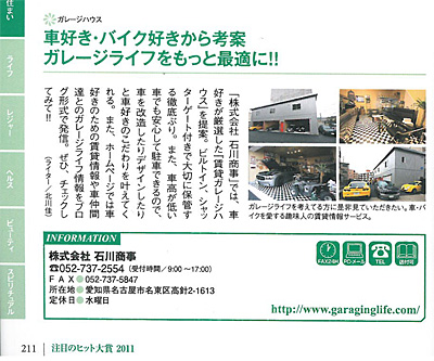 愛知県名古屋市のガレージ付き賃貸マンション